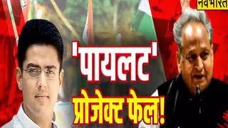 राजस्थान के सियासी 'रन-वे' पर फंसा सचिन पायलट का विमान