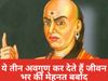 Chanakya Niti 