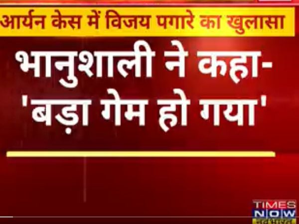 Aryan Khan Drugs Case 