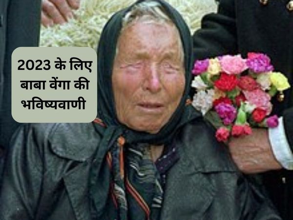 baba vanga, baba vanga predictions, baba vanga predictions 2023, baba vanga predictions for india, baba vanga predictions india 2023