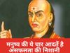 Chanakya Neeti 