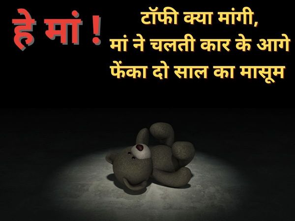 Mother Threw Son In Front Of Car