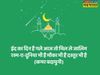 Eid-al-Adha, Eid-al-Adha 2022, Bakrid mubarak, Bakrid mubarak wishes, Bakrid mubarak 2022, Bakrid mubarak wishes images, Bakrid mubarak hindi wishes, Bakrid mubarak wishes in hindi, happy Eid-al-Adha, happy Eid-al-Adha, happy Eid-al-Adha wishes in hindi