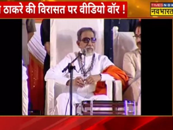 Shiv Sena releases old video of Bal Thackeray attacks Raj Thackeray