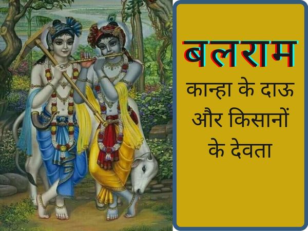 kaun they Balarama Balarama jayanti story facts vrat katha kiska avtar they Balarama ke naam