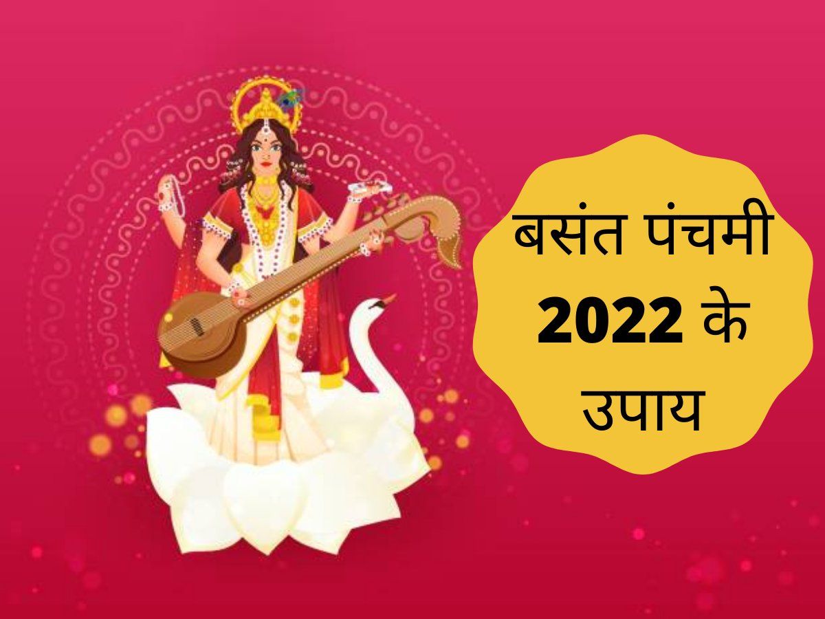 Basant Panchami 2022 Date Puja Vidhi Shubh Muhurat Katha And Upay In Hindi Know Here Saraswati 5952