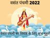 basant vasant 2022 shubh muhurat for vivah, basant panchami 2022 vivah muhurat 