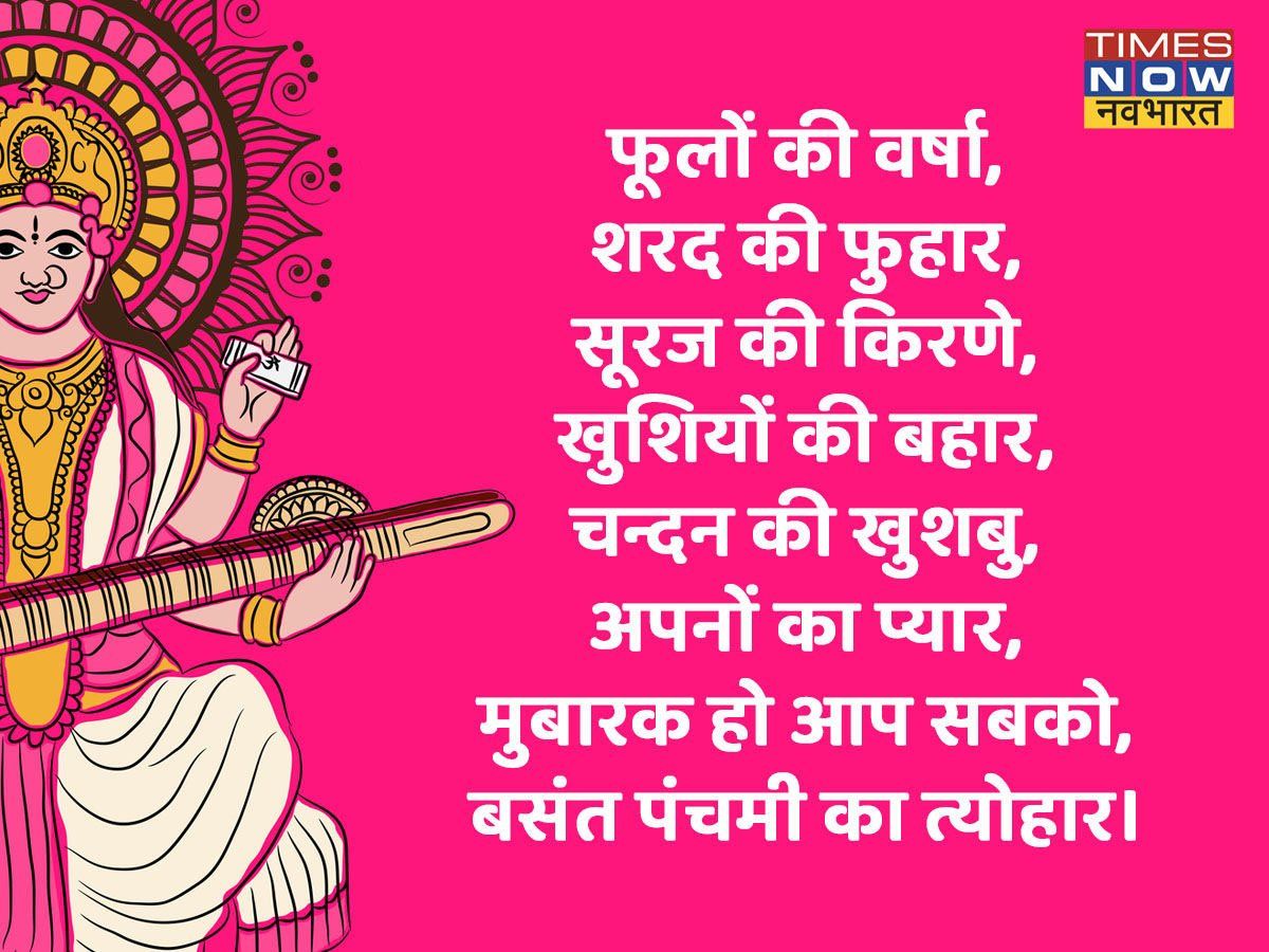 Happy Saraswati Puja 2022 Hindi Wishes, Images, Quotes, Status ...
