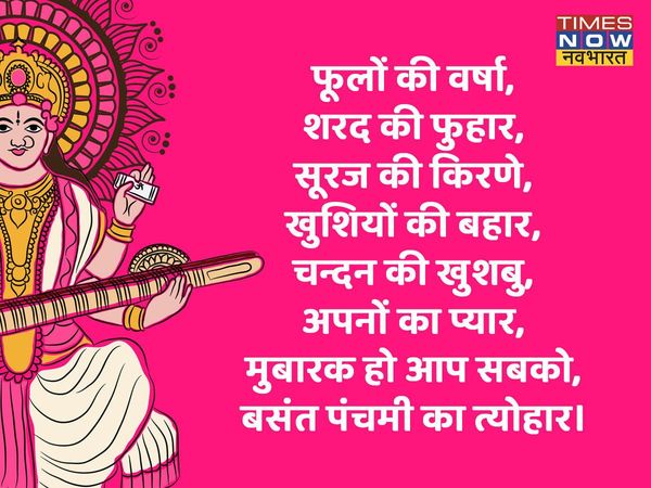  सरस्वती पूजा 2022, बसंत पंचमी, बसंत पंचमी 2022, बसंत पंचमी की बधाई, सरस्वती की शुभकामनाएं,Saraswati Puja, Saraswati Puja 2022, happy Saraswati Puja, happy Saraswati Puja, happy Saraswati Puja wishes in hindi, happy Saraswati Puja wishes, happy Saraswati 