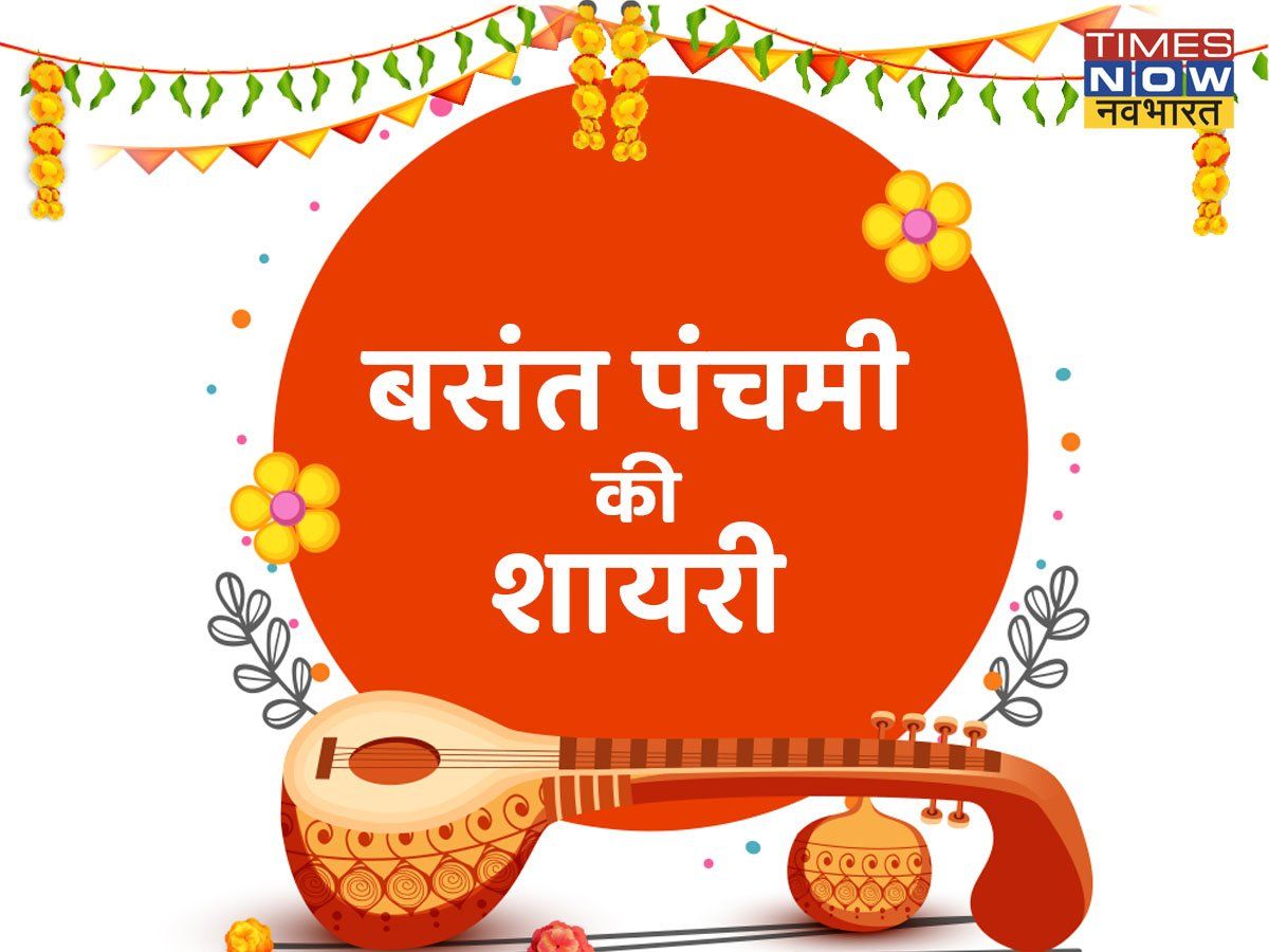 Happy Basant Panchami 2022 Wishes Shayari in Hindi, Basant ...