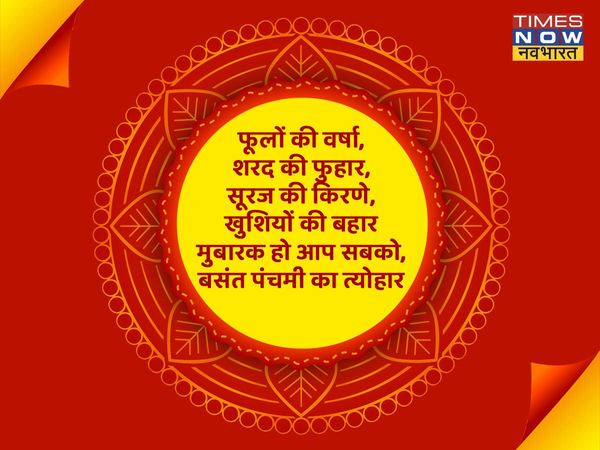  Basant Panchami, Basant Panchami 2022, Basant Panchami images, Basant Panchami wishes, happy Basant Panchami, happy Basant Panchami 2022, happy Basant Panchami images, happy Basant Panchami wishes, happy Basant Panchami wishes images 