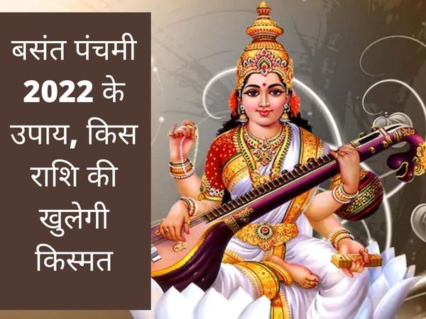 basant panchami 2022, Basant Panchami 2022 Upay,  basant panchami horoscope, basant panchami rashifal in hindi, Saraswati Puja kab hai, Saraswati Puja 2022 date in india, Saraswati Puja date, Saraswati Puja date 2022, Saraswati Puja date in india, 