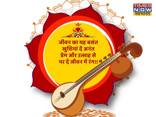 Basant Panchami, Basant Panchami 2022, happy Basant Panchami, happy Basant Panchami, happy Basant Panchami wishes in hindi, happy Basant Panchami wishes, happy Basant Panchami wishes messages in hindi, happy Basant Panchami hindi wishes