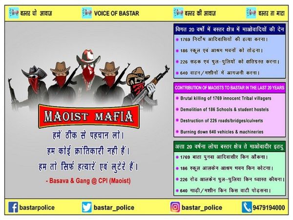 Bastar Police: अब सिर्फ बुलेट नहीं शब्दों के जरिए भी नक्सलियों पर चोट, बस्तर पुलिस की शानदार पहल