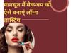 beauty tips for monsoon