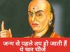 Chanakya Niti