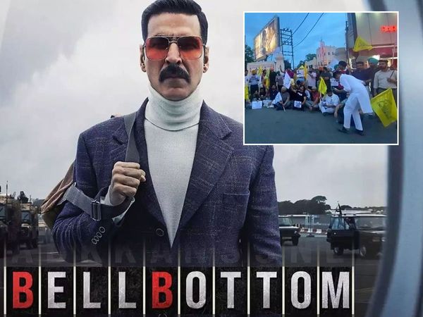 Akshay Kumar Bell Bottom| Bell Bottom Patiala| Bell Bottom Farmers Protest| Farmers Protest Outside Theatre For Bell Bottom| अक्षय कुमार के विरोध में उतरे किसान, लगाए 'शर्म करो' के नारे