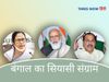  Bengal Poll : Mamata gives tickets to fewer Muslims what is the message 