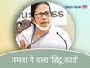  Mamata Banerjee Hindu Card in Bengal Chunav 2021 Nandigram seat 