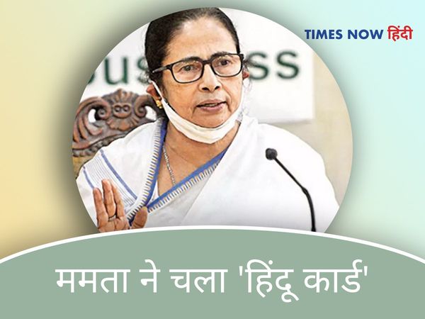  Mamata Banerjee Hindu Card in Bengal Chunav 2021 Nandigram seat 