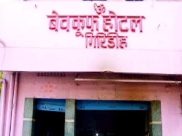 Giridih is famous for bewakoof hotel