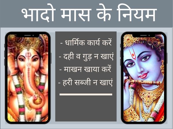 Prohibitive Work In Bhado,भादो में निषेध कार्य