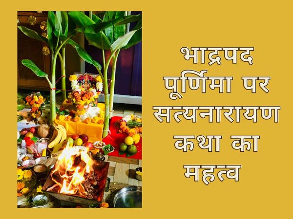 Bhadrapad Purnima 2021, Bhadrapad Purnima 2021 date, Bhadrapad Purnima, bhadrapada purnima kab hai, bhadrapada purnima vrat,  Bhadrapad Purnima puja vidhi, Bhadrapad Purnima significane, Bhadrapad Purnima vrat katha, bhadrapada purnima shubh muhurat,भाद्र