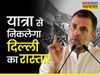  Know what is Congress Bharat Jodo Yatra Rahul Gandhi leading this march