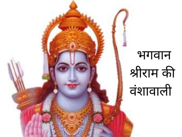 Genealogy of Shriram, श्रीराम की वंशावली