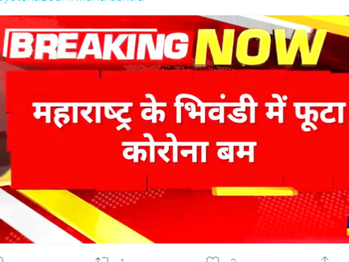 Maharastra: अब महाराष्ट्र के भिवंडी में फूटा 'कोरोना बम' एक आश्रम स्कूल के 28 छात्र और 2 स्टाफ सदस्य कोरोना संक्रमित