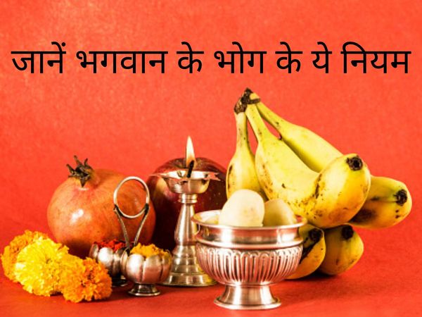 bhagwan ko bhog lagane ke niyam Which god should be offered what prasad 
