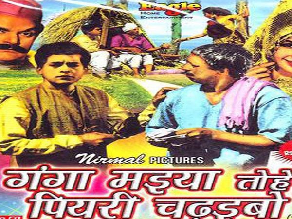 Bhojpuri First Film
