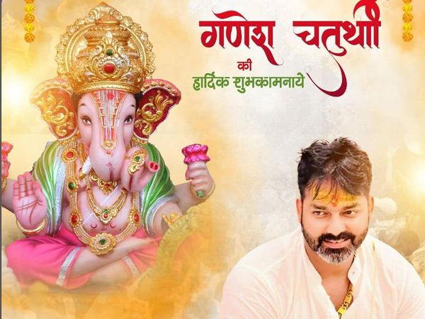 Ganeshotsav 2022, Bhojpuri Celebs Wishes Ganeshotsav