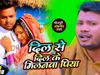 Dil Se Dil Ke Milanwa bhojpuri song