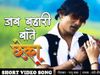 New Bhojpuri song