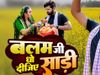 Bhojpuri Funny Song