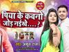 Ankush Raja Bhojpuri Song 2021 Piya Ke Kawano Jod Naikhe Watch Video