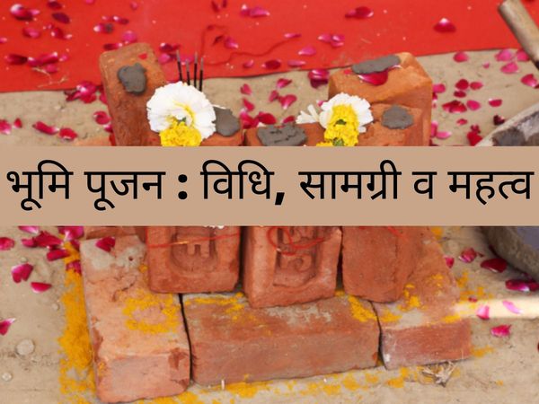 Bhoomi Pujan Kya Hota Hai puja vidhi samagri importance significance Ram Mandir Bhoomi Puja 