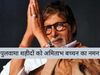 Amitabh Bachchan On first anniversary of Pulwama terror Attack and martyrs bollywood news