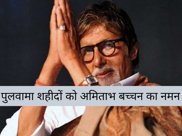 Amitabh Bachchan On first anniversary of Pulwama terror Attack and martyrs bollywood news