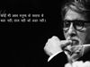 Amitabh bachchan life changing motivational quotes In Hindi 