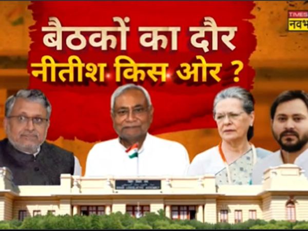 Will Nitish Kumar surprise again by his decision JD-U RJD Congress leaders meeting today