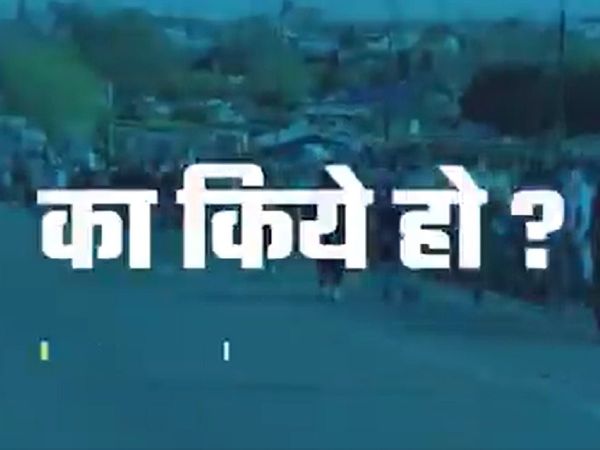 'का बा', 'ई बा' के बीच 'का किये हो' के जरिए कांग्रेस का चुनावी अभियान, कितना होगा असरदार?