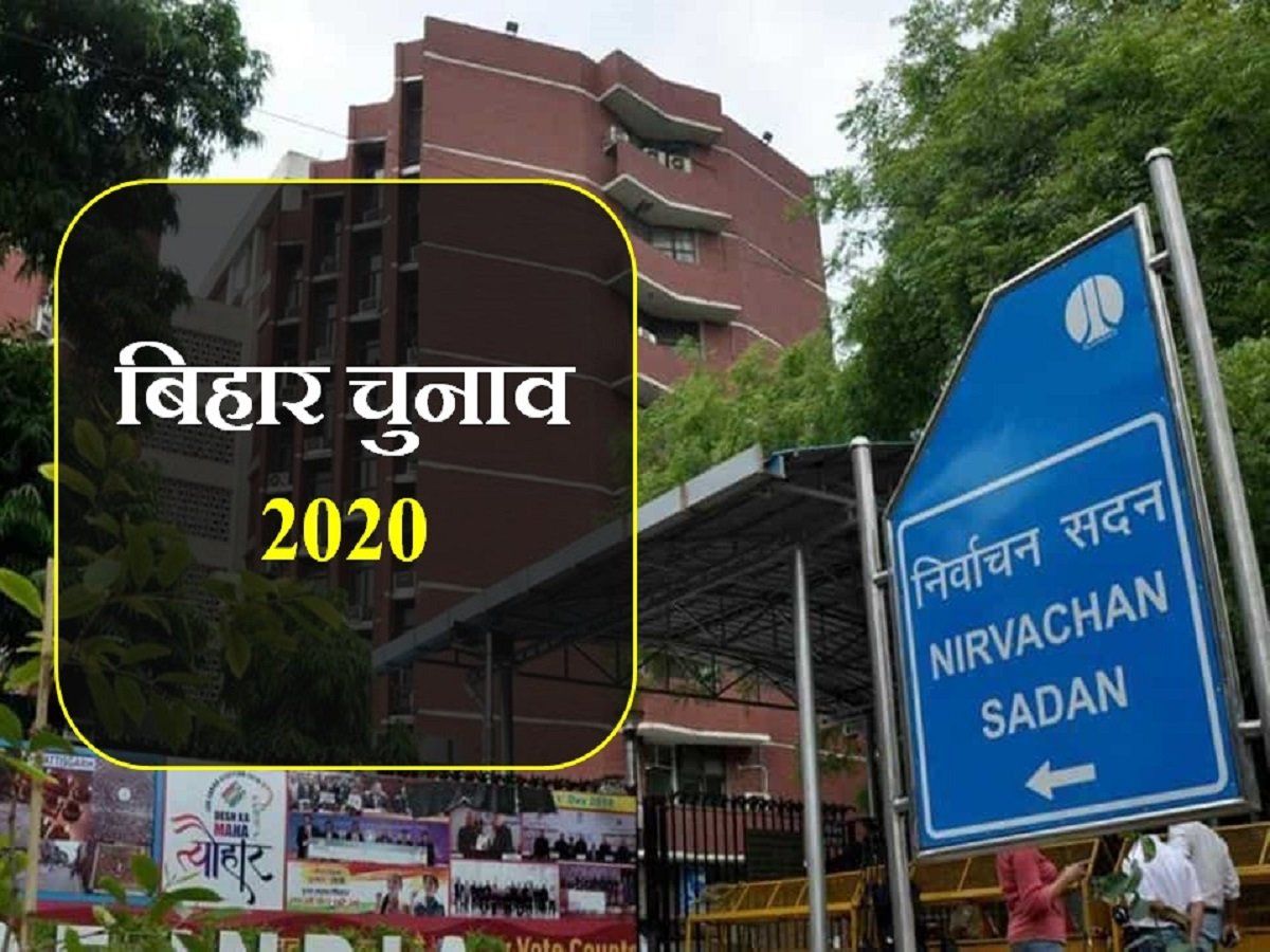 Bihar Assembly Elections 2020: क्या एनडीए बिहार में 2019 लोक सभा चुनाव परिणाम को दोहरा पाएगा?