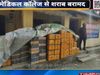 Bihar: 99 liquor cartons seized from Darbhanga Medical College