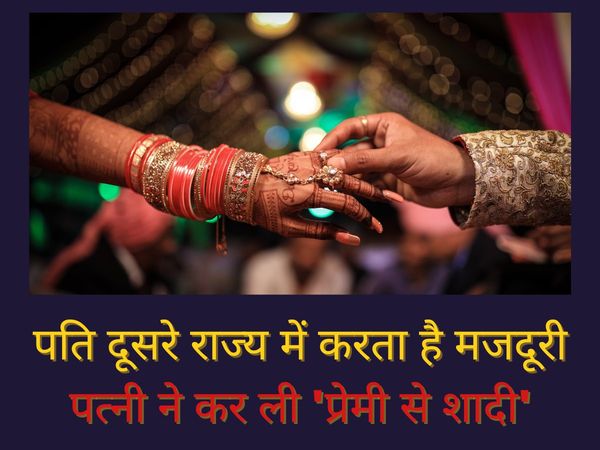 Husband in the state, wife got married with lover