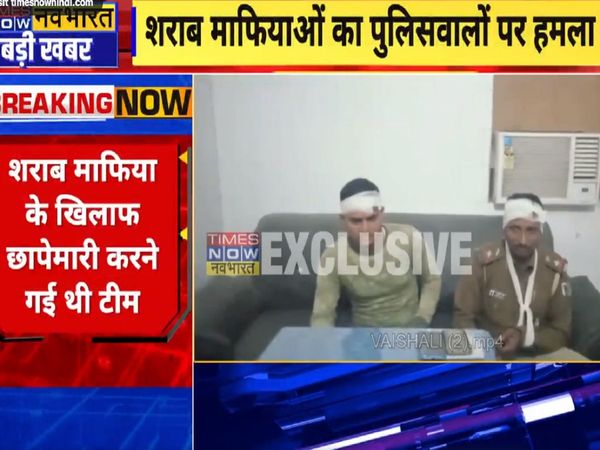 Bihar में शराब माफिया का आतंक, वैशाली में छापेमारी के लिए गई पुलिस टीम पर हमला, SHO समेत 10 घायल
