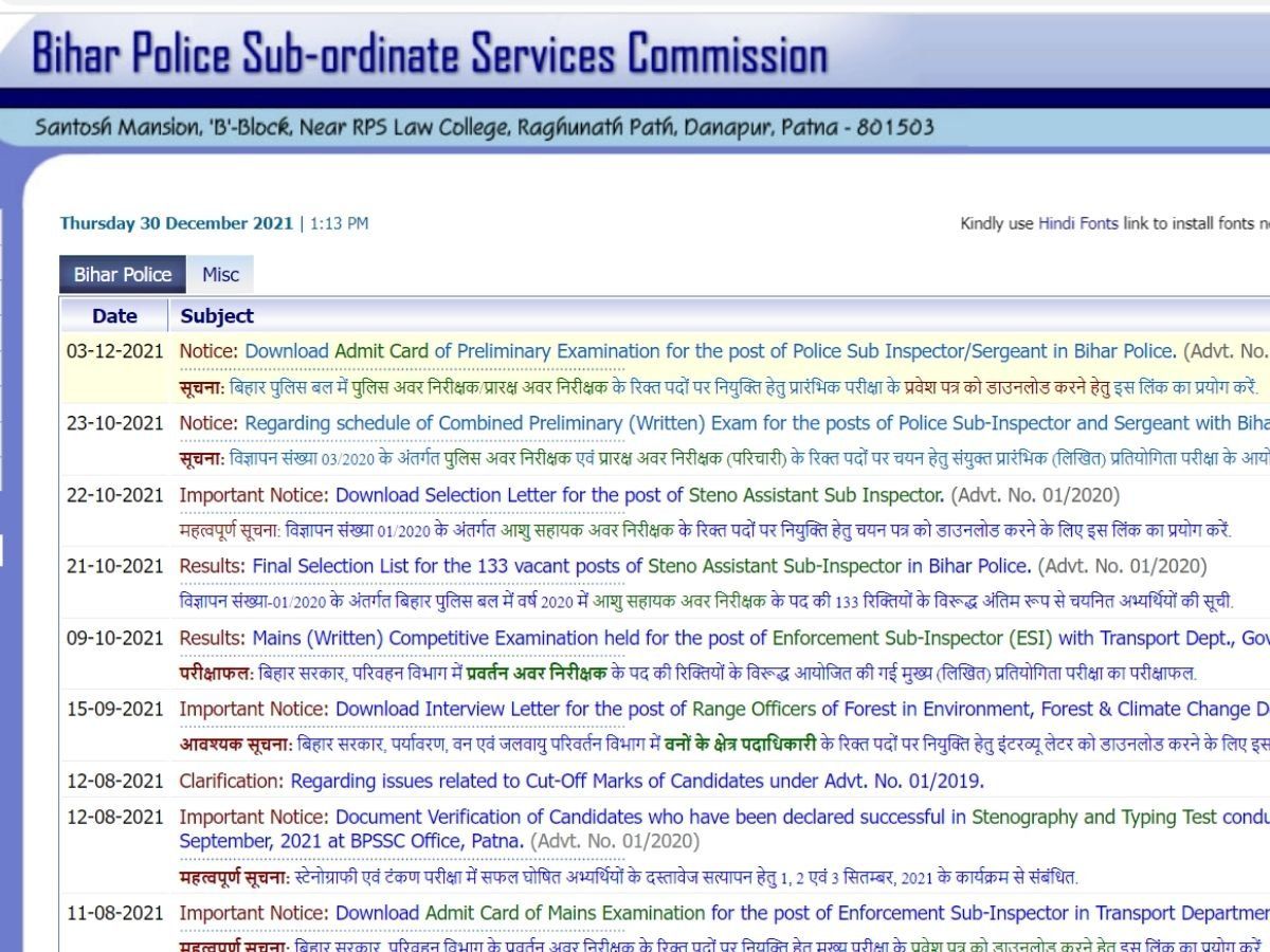 Bihar Police SI Result 2021: बिहार पुलिस सब इंस्पेक्टर परीक्षा के रिजल्ट कब होंगे जारी, जानिए यहां