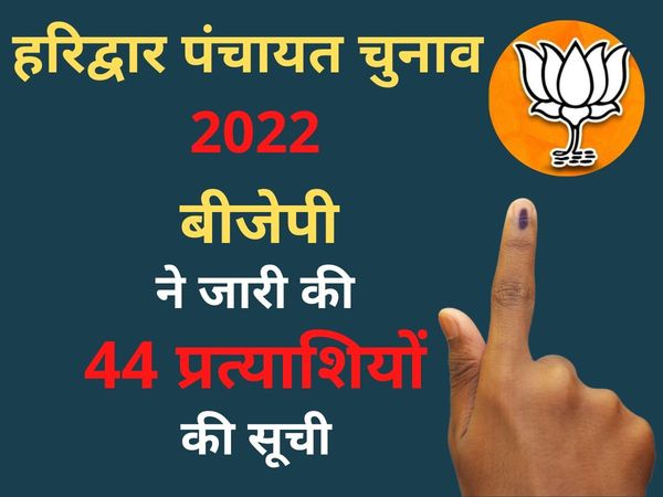 Haridwar Panchayat Election 2022