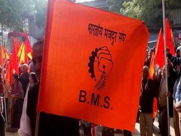BMS: श्रम सुधार कानून के खिलाफ बीएमएस का देशव्यापी हड़ताल, मोदी सरकार से लेबर कोड वापस लेने की मांग